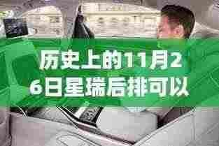 历史上的星瑞之旅,探索自然美景,心灵平静之旅——星瑞后排放平的日子回顾与探寻心灵平静之旅