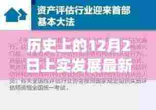 上实发展引领自然之旅，探寻内心宁静的历史时刻（12月2日最新消息）