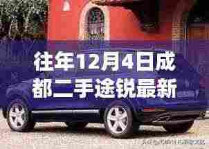 成都二手途锐探秘之旅,与自然美景相遇,重拾心灵宁静的最新消息揭秘