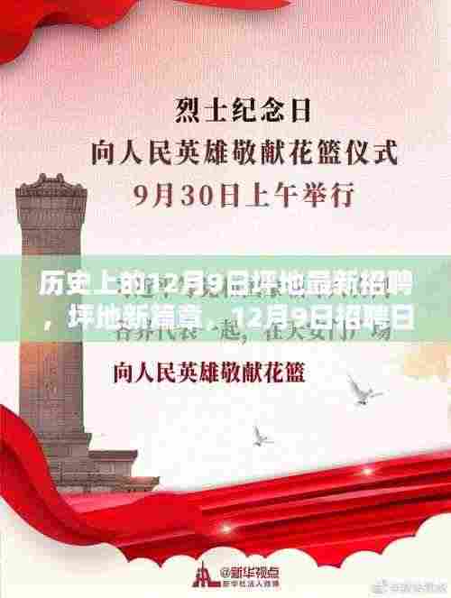 坪地新篇章，12月9日招聘日的人才小幸运