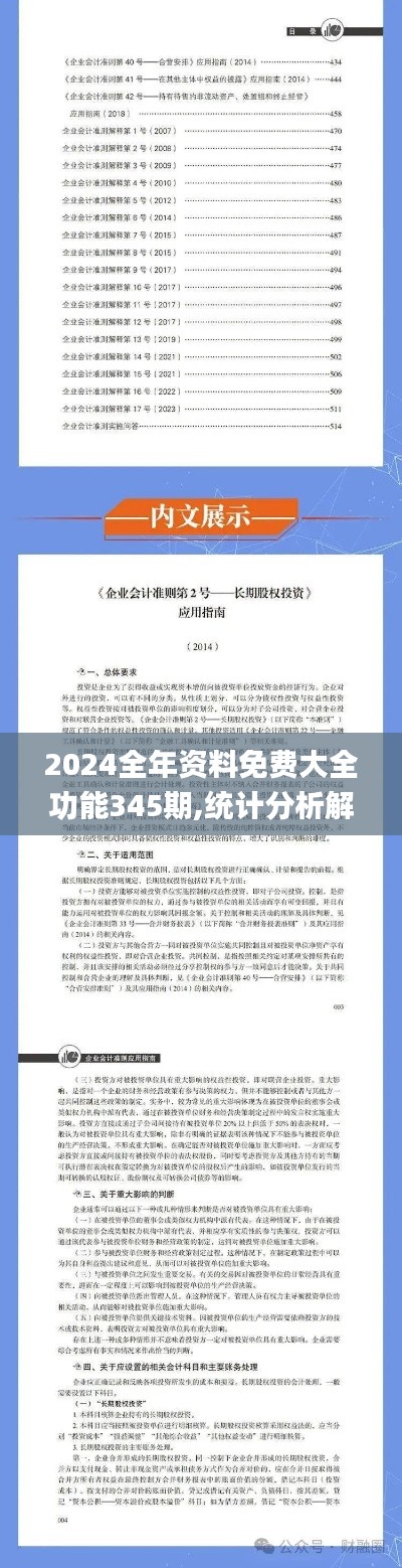 2024全年资料免费大全功能345期,统计分析解释定义_XP3.256