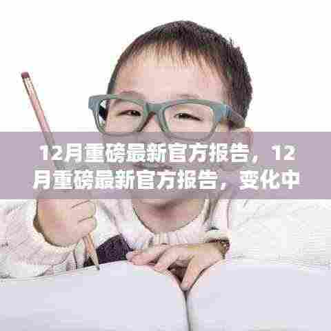 重磅官方报告揭秘,变化中的学习之旅,自信与成就感的源泉