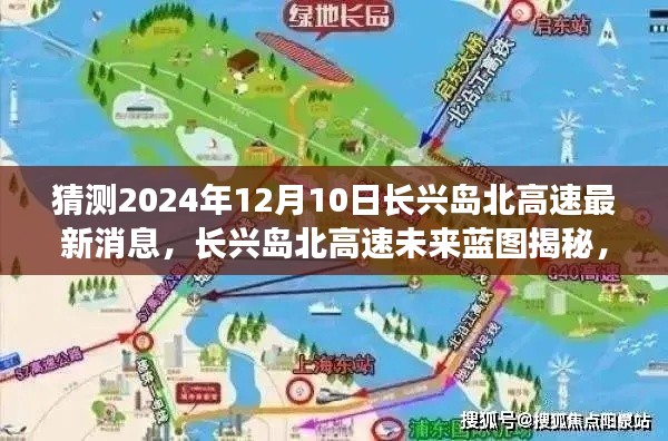 揭秘长兴岛北高速未来蓝图,智能升级前瞻体验与最新消息(预测至2024年)