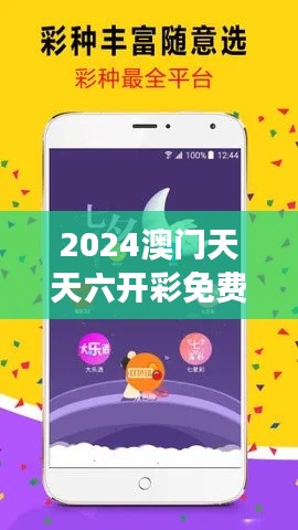 2024澳门天天六开彩免费资料349期"- 从数字中预见未来的大师级指导