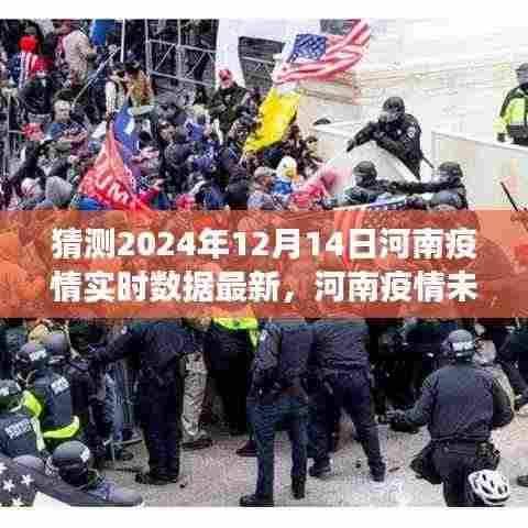 河南疫情最新实时数据与未来趋势预测,科技守护健康前沿,引领未来抗疫之路
