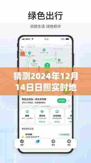 日照时光,未来街景图预测与奇妙地图探索之旅(2024年12月14日实时地图街景图)