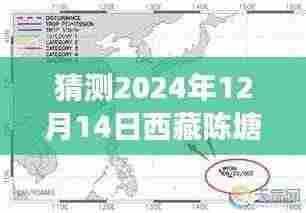 西藏陈塘路况实时查询网预测与展望，未来之路的预测与探索，2024年12月14日实时更新