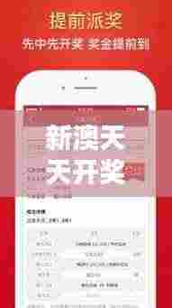 新澳天天开奖资料大全352期：解析彩票开奖的数字奥秘与趋势