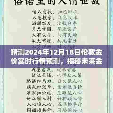 揭秘未来金价走势,2024年伦敦金价行情预测及分析报告出炉!