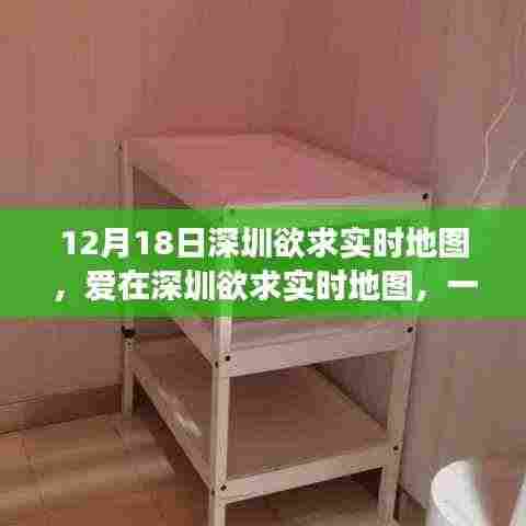 深圳欲求实时地图,日常温馨故事