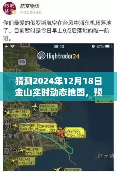 金山实时动态地图2024年预测版测评报告,未来预见与深度解析