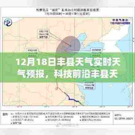 掌握未来天气力量,丰县天气预报APP实时天气预报解读