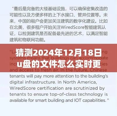 未来科技展望,揭秘U盘实时更新技术,预测2024年文件同步更新新动向