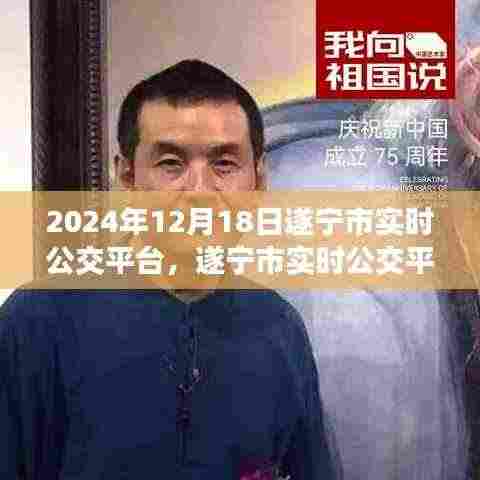 遂宁市实时公交平台深度评测与介绍,2024年最新体验报告