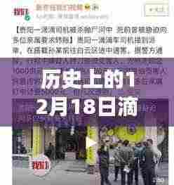 探秘滴滴司机历史档案,滴滴司机实时动态下载背后的故事(12月18日特辑)