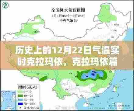 克拉玛依篇,历史上的冬至气温探秘,领略不一样的风情✨