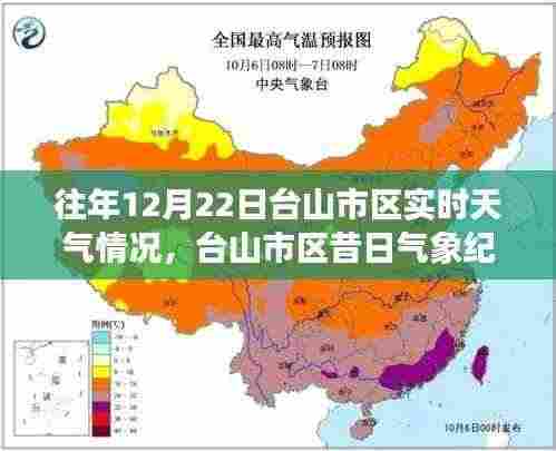 冬至暖阳下的台山市区气象纪实,风云际会与昔日气象纪实回顾