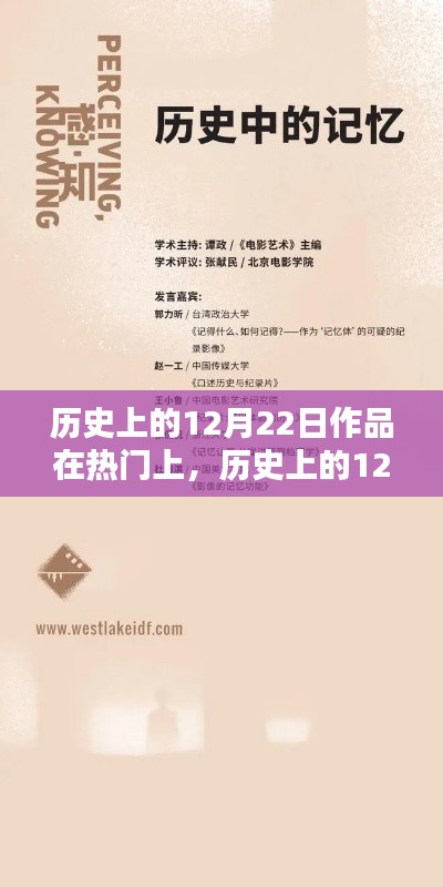 如何使历史上的12月22日作品登上热门,详细步骤指南