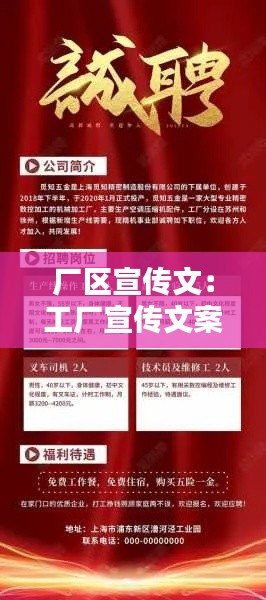 厂区宣传文:工厂宣传文案范文