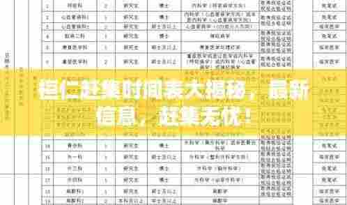 桓仁赶集时间表大揭秘,最新信息,赶集无忧!