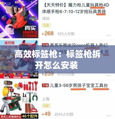 高效标签枪:标签枪拆开怎么安装