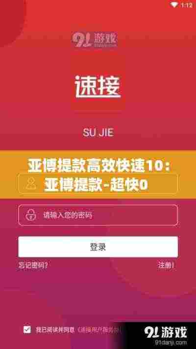 亚博提款高效快速10:亚博提款-超快0