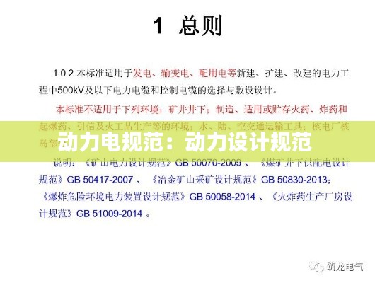 动力电规范：动力设计规范 