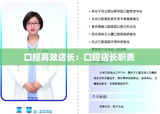 口腔高效店长：口腔店长职责 