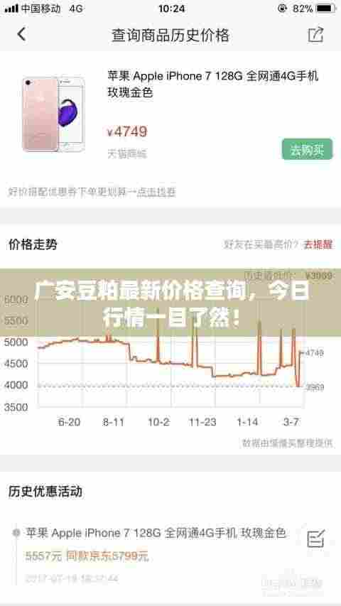 广安豆粕最新价格查询,今日行情一目了然!