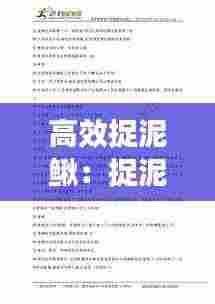 高效捉泥鳅：捉泥鳅教学视频 