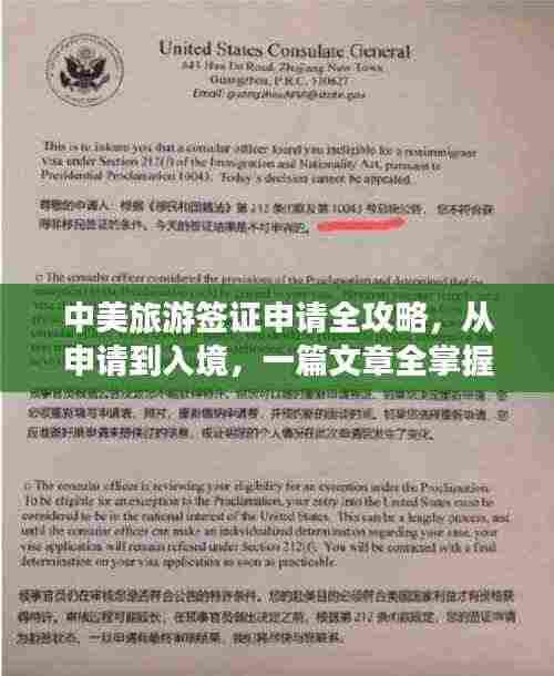 中美旅游签证申请全攻略,从申请到入境,一篇文章全掌握!