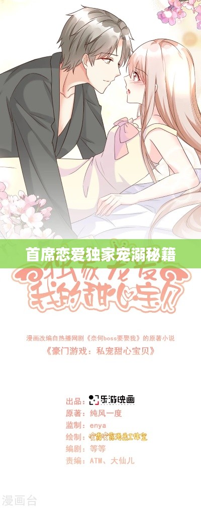 首席恋爱独家宠溺秘籍