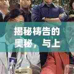 揭秘祷告的奥秘，与上帝的心灵深度对话之旅