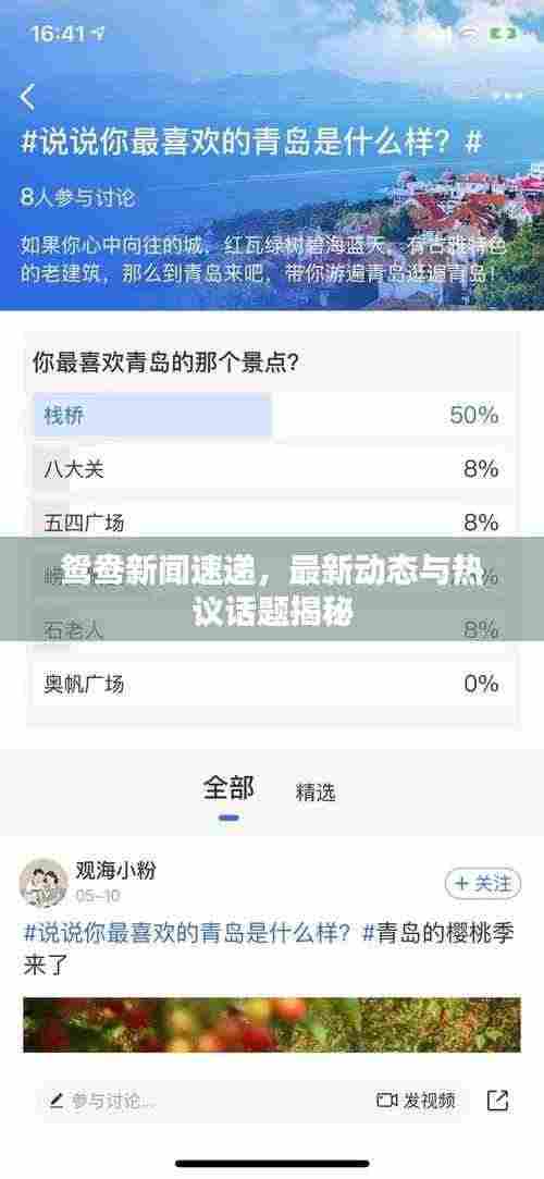鸳鸯新闻速递,最新动态与热议话题揭秘